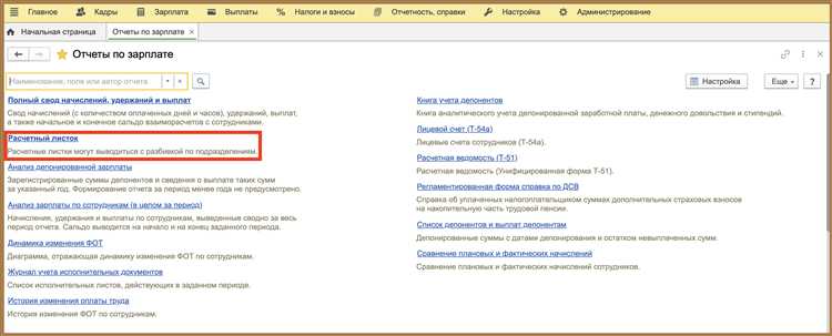 Подготовка шаблона расчетного листка для отправки