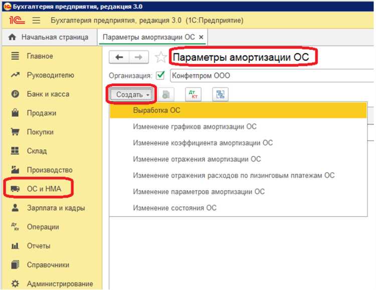 Настройка параметров начисления амортизации для основных средств