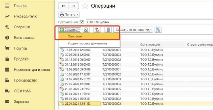 Проведение дополнительных расходов по отдельному документу