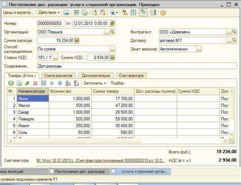 Корректировка стоимости товаров после поступления