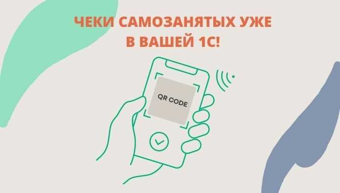 Создание и оформление документов по оказанным услугам самозанятого