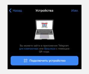 Как открыть сканер QR-кодов через настройки профиля
