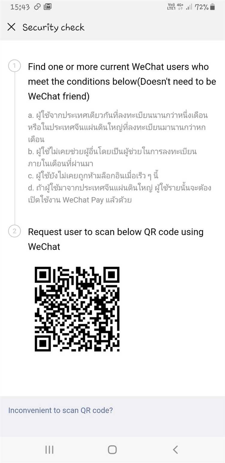 Как открыть встроенный сканер QR кода в приложении WeChat