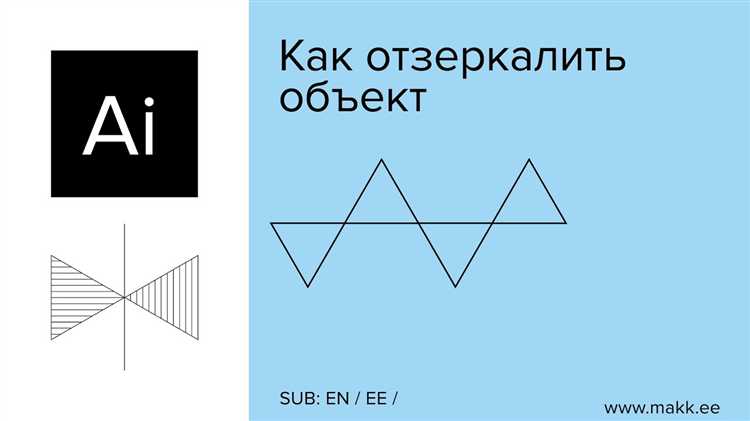 Исправление и доработка отраженного объекта