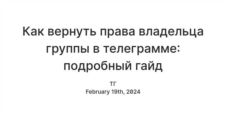 Юридические особенности и риски при передаче прав владельца канала