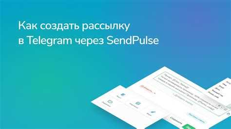 Настройка Telegram-бота для автоматической отправки сообщений