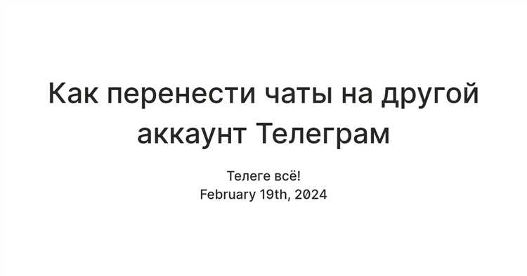 Проверка целостности переписки после переноса
