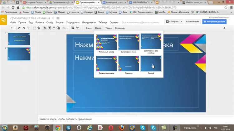 Использование встроенных инструментов Google Презентаций для доработки слайдов