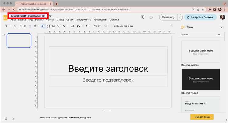 Советы по быстрому обмену и совместной работе с импортированной презентацией