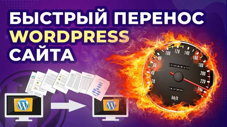 Как перенести сайт wordpress на другой домен beget