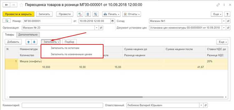 Настройка документов для переоценки в конфигурации 1С