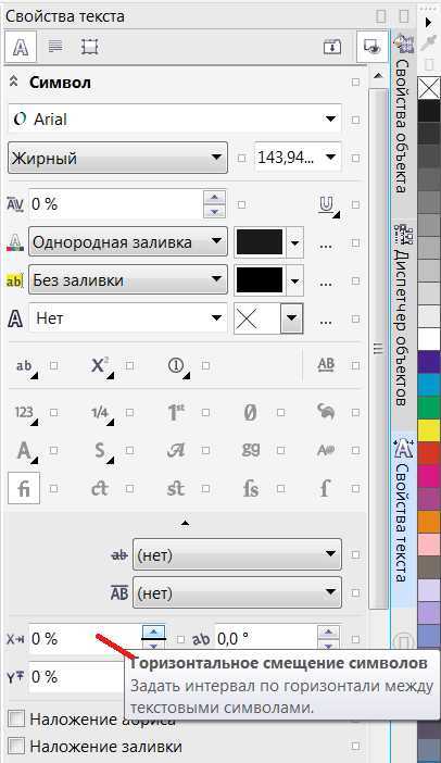 Выбор текста для поворота в CorelDRAW