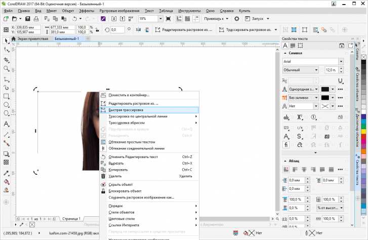 Смена языка в CorelDRAW через панель управления Windows