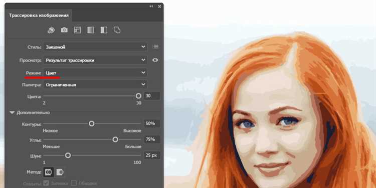 Выбор метода трассировки растрового изображения