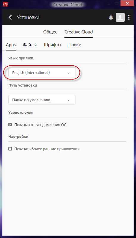 Как перевести illustrator 2020 на английский