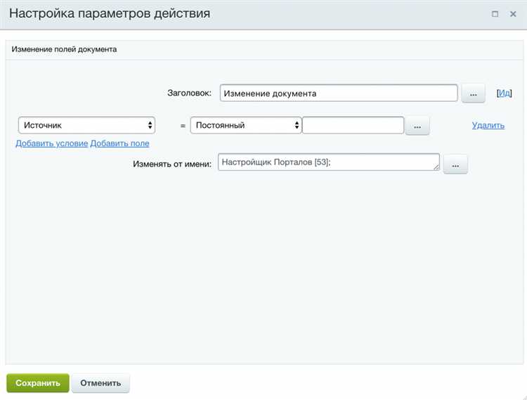 Пошаговое выполнение процедуры конверсии в интерфейсе Битрикс