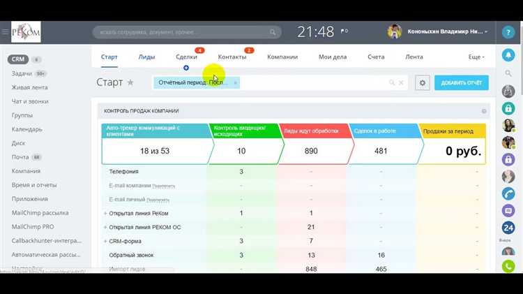Настройка стадий обработки лида в CRM Битрикс24