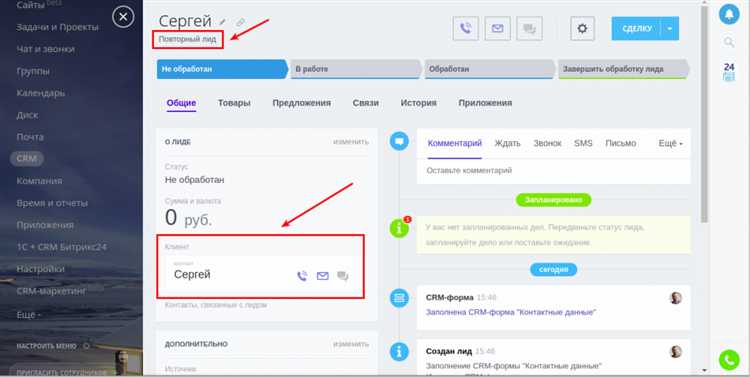 Выбор подходящего сценария конверсии: сделка, контакт, компания