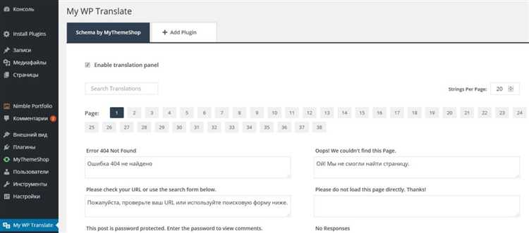 Использование плагинов для упрощения процесса локализации