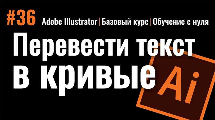 Где найти инструмент преобразования текста в кривые