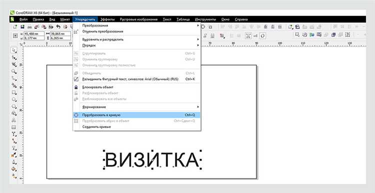 Можно ли редактировать текст после перевода в кривые