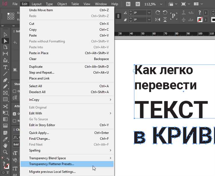 Как перевести весь текст в кривые в indesign