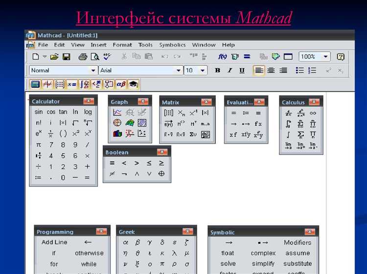 Как писать формулы в mathcad