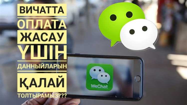 Создание и подтверждение аккаунта WeChat Pay