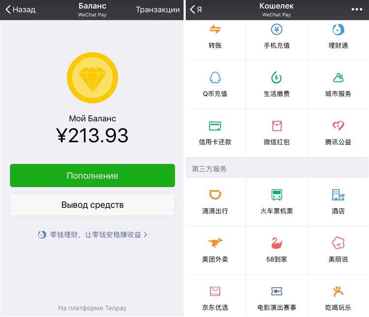 Перевод денег друзьям и контактам в WeChat