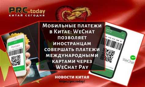 Как платить через wechat