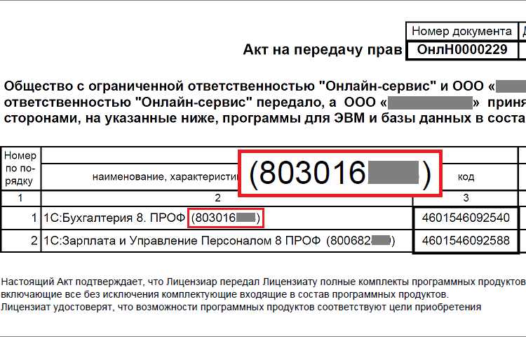 Связь регистрационного номера с конфигурацией в сервисе 1С:Connect
