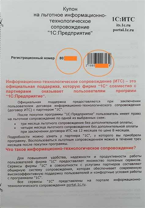 Проверка регистрационного номера на официальном сайте 1С