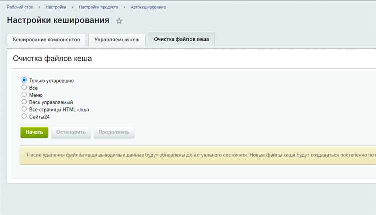 Что делать, если после очистки кэша сайт работает некорректно