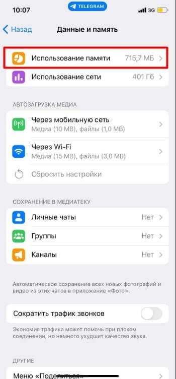 Очистка истории чатов и удаление сообщений