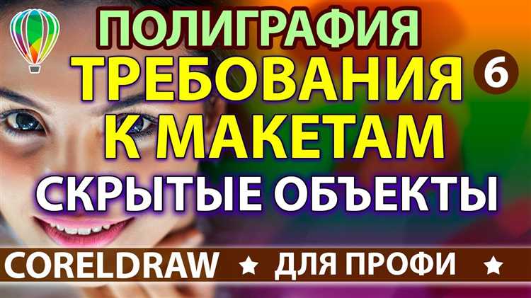 Подготовка и внедрение обрезных меток