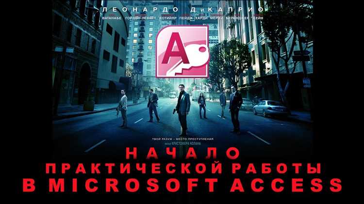 Пример чтения и записи данных в Access из C#-кода