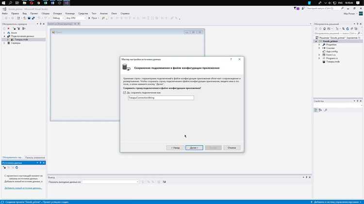Проверка соединения с базой данных в отладчике Visual Studio