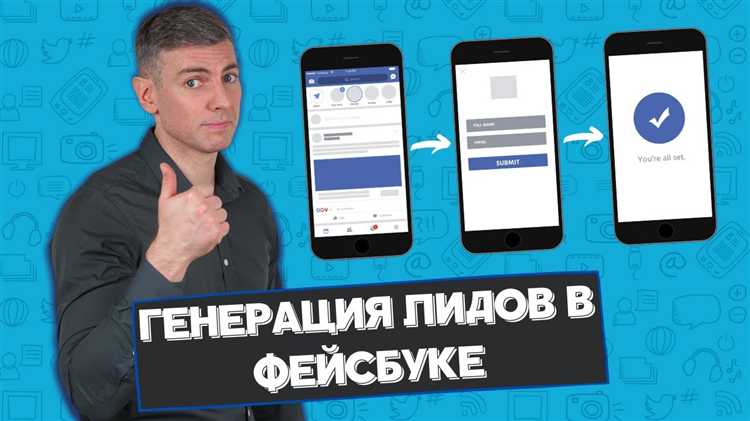 Настройка приложения Facebook для доступа к лидам
