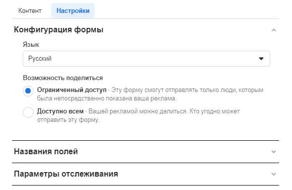 Как подключить битрикс к лид форме фейсбук