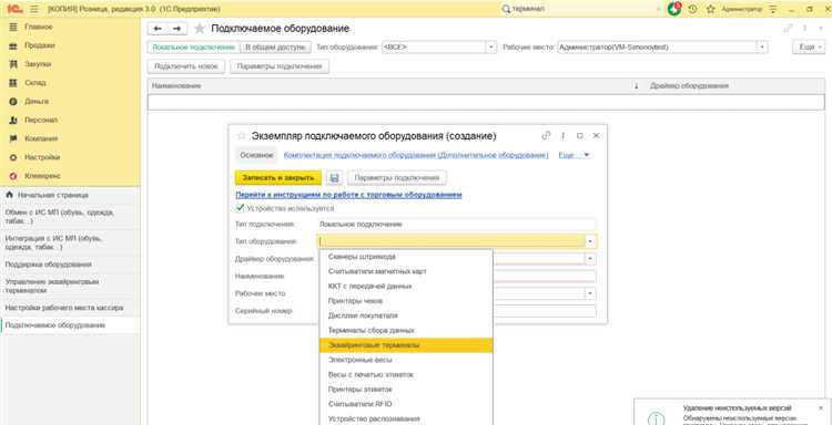 Установка драйвера платежного терминала в 1С