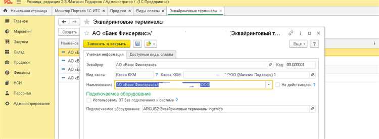 Настройка параметров кассы для работы с эквайрингом
