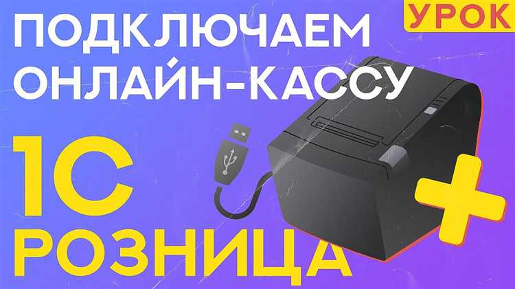 Привязка кассы к рабочему месту кассира