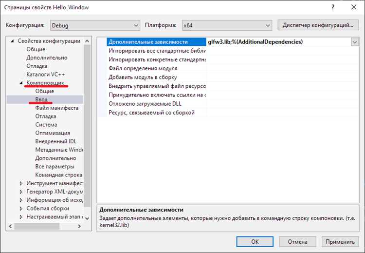 Настройка параметров компоновщика для линковки OpenGL