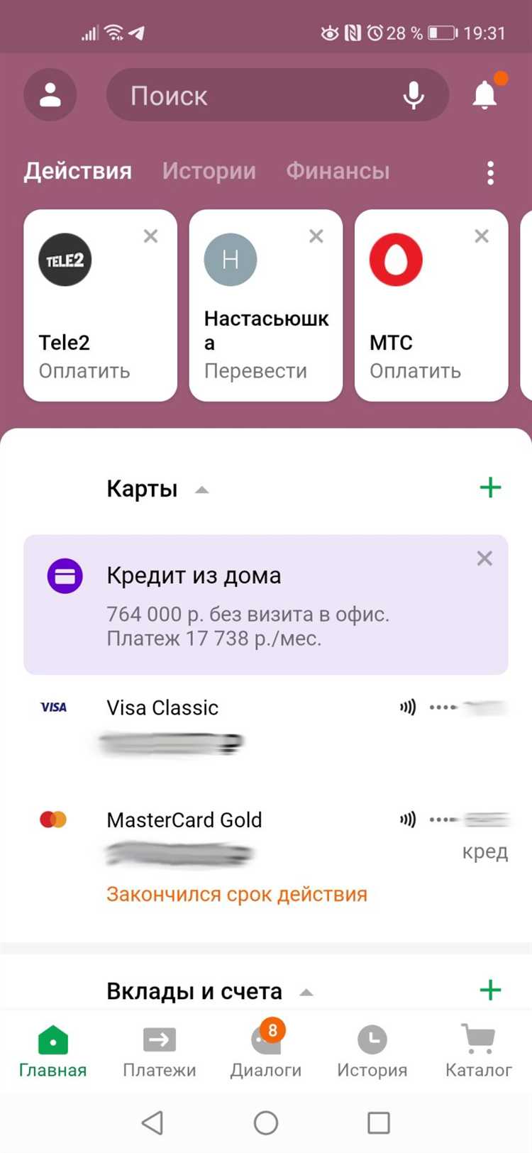 Регистрация магазина в системе Сбербанк Онлайн