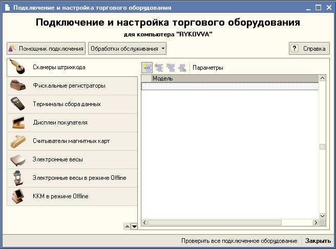 Как настроить сканирование документов в 1С