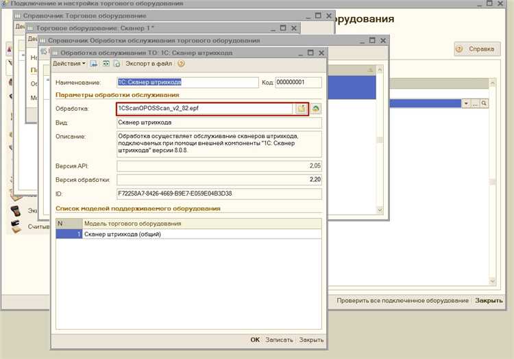 Как подключить сканер к 1с Как подключить сканер к 1с