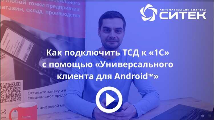 Настройка подключения ТСД к компьютеру через USB или Wi-Fi