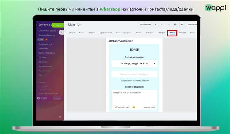 Как подключить ватсап к битриксу