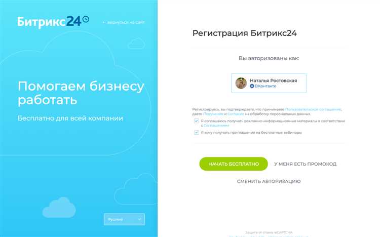 Регистрация аккаунта в Bitrix24 и выбор тарифа