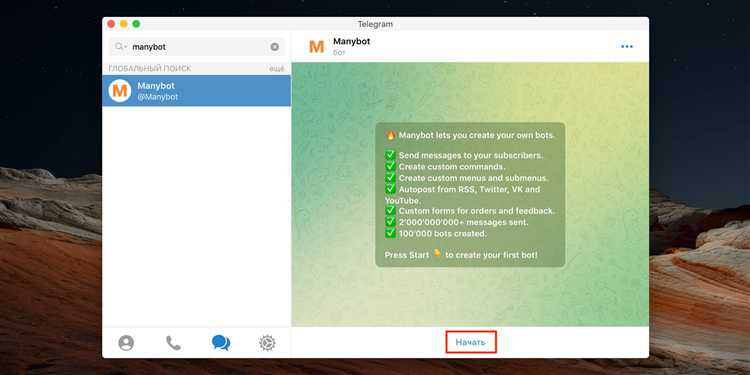 Регистрация и создание аккаунта в Telegram для доступа к ботам